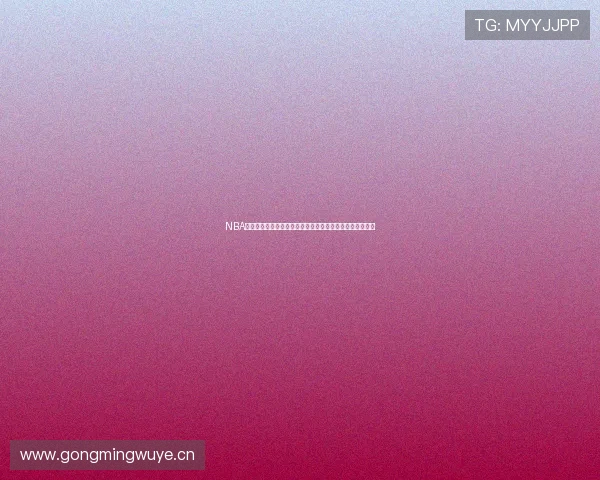 NBA视频直播全程直击精彩赛事实时呈现球星巅峰对决热血瞬间